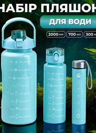 Набір пляшок для води з мотивуючими написами 300/700/2000 мл2 фото