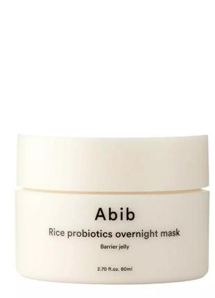 Abib - ночная маска с рисовыми пробиотиками - rice probiotics overnight mask barrier jelly - 80ml