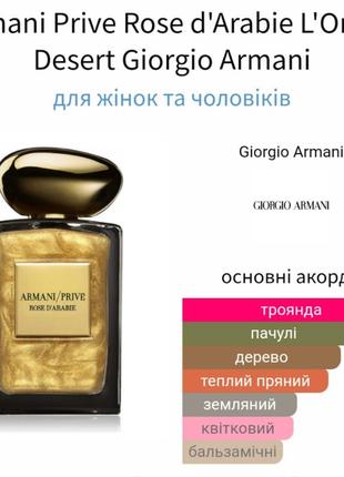 Оригинальная парфюмированная вода унисекс giorgio armani prive rose d'arabie розив3 фото