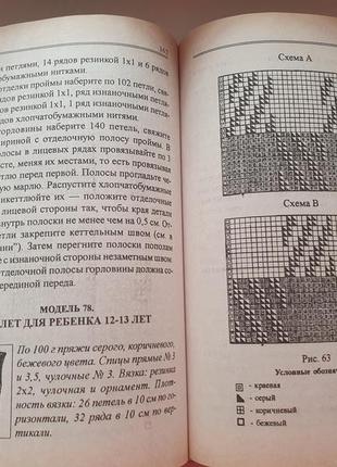 Книга вяжем теплые вещи4 фото