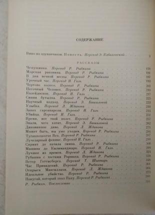Рей бредбері вино з кульбабників б/к книга6 фото