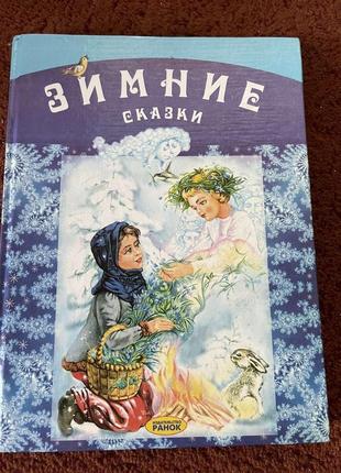 Книжка дитяча, казки