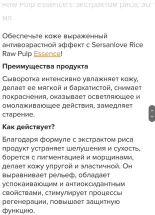 Sersanlove rice raw pulp essence  сиворотка з рисом3 фото