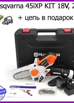 Аккумуляторная мини-пила husqvarna 45ixp kit (18v, 2аh) акб веткорез хускварна 45ixp kit