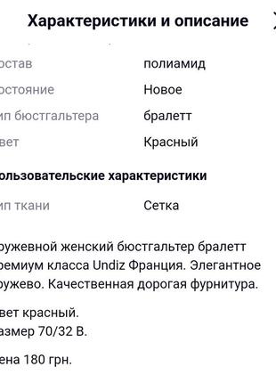 Бюстгальтер undiz размер 75b-80b бюст бюстье бра бралет лифчик лиф балконет8 фото