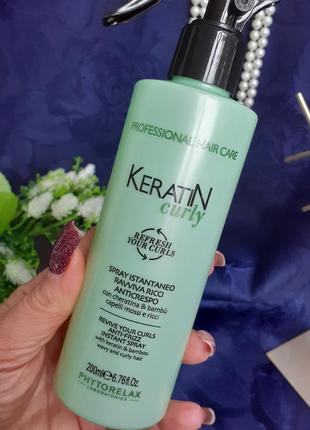 Крем и спрей  keratin curly curls defining anti-frizz для ухода за вьющимися волосами укладка кудрей с кератином laboratories италия8 фото