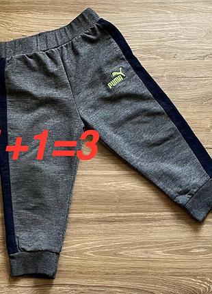 Спортивні штани дитячі 1+1=3