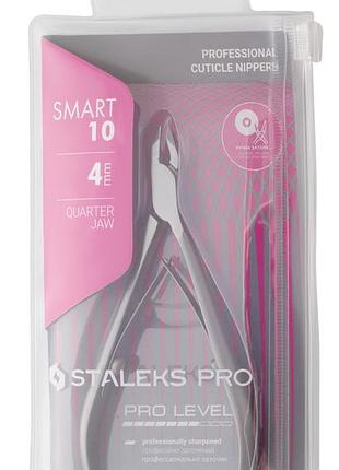 Кусачки для шкіри сталекс 4 мм. smart ns-10-4 staleks для кутикули
