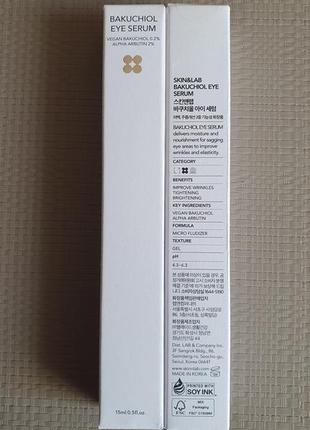 Сыворотка вокруг глаз с бакучиолом skin&lab bakuchiol eye serum 15 мл4 фото