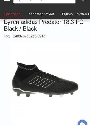 Бутси adidas predator 18.3 fg black / black2 фото