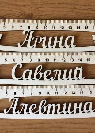 Дитяча іменна лінійка 20см