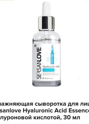 Seasanlove hyaluronic acid essence увлажняющая сыворотка1 фото