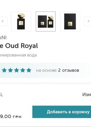 Парфюмированная вода armani prive oud royal