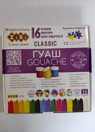 Гуаш класична 16 кольорів.
