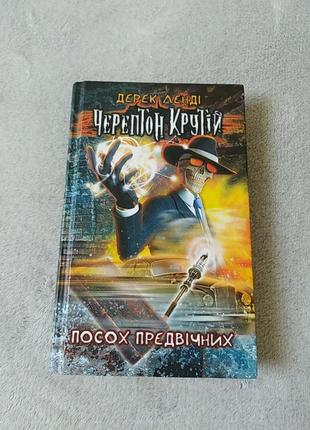 Книжка черептон крутой.пососох предвесточных