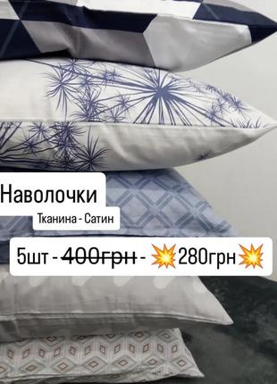 Наволочки 50*70. сатин
