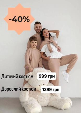 Розпродаж костюмів! преміальна тканина, не кошлатиться!