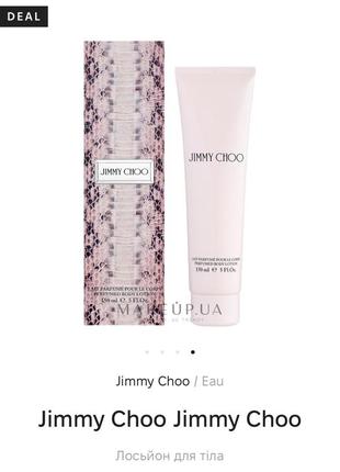 Jimmy choo body lotion3 фото