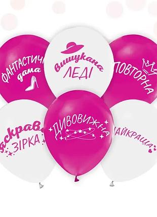 Кульки повітр. вишукана леді  (з написами) 30см  12 17363