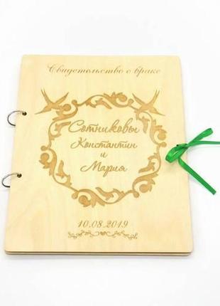 Обкладинка для свідоцтва про шлюб під а4 3мм