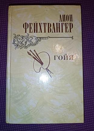 Панас мирный. уличная. избранные сочинения. 1953