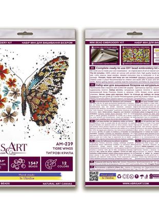 Набор-мини для вышивки бисером "тигровые крылья" am-239 15х15 см