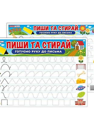 Тренажер пиши-стирай готуємо руку до письма 10169006 двостороннє глянсове покриття