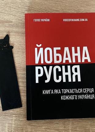 Оригинальная закладка на книгу черный кот