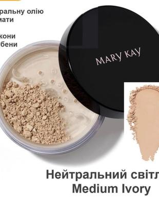 Шовковиста пудра mary kay нейтральний світлий 2 (матовий)
