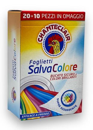 Салфетки для поглощения цвета при стирке chante clair foglietti salvacolore, 30 шт