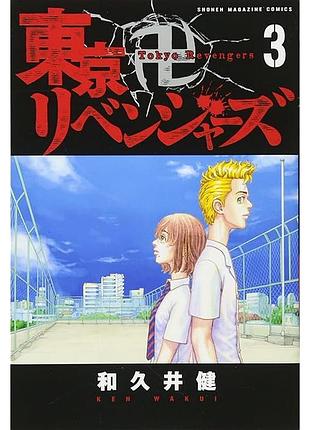 Манга kodansha токийские мстители tokyo revengers на японском 3 том m k tr 3