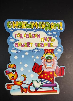 Открытки с новым годом 4 шт.