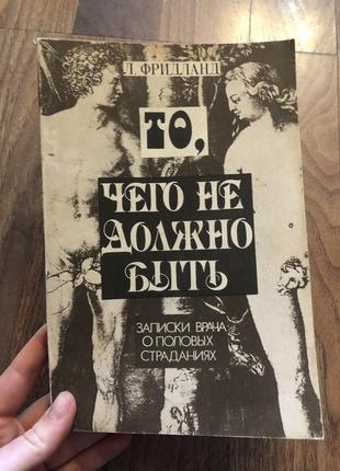 Записки про полові страждання психологія сексуальне життя саморозвиток