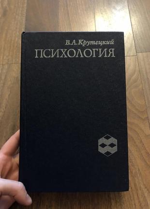 Крутецький психологія загальна підручник
