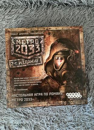 Настольная игра «метро»