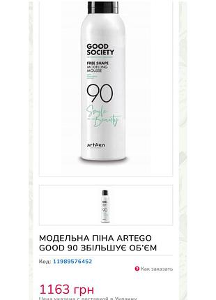 Artego пена мусс для объема волос для вкладывания укладки артего