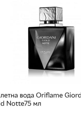 Туалетна вода giordani gold notte