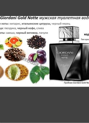 Туалетна вода giordani gold notte2 фото