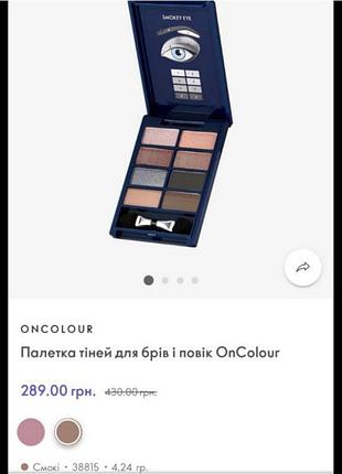Палетка тіней для брів і повік oncolour 38815-03/24