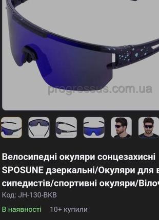 Нові сонцезахисні окуляри велосипедні для спорту