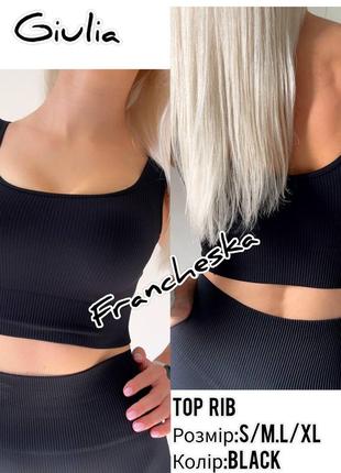 Бесшовный черный топ в рубчик на широких бретелях top rib (giulia)