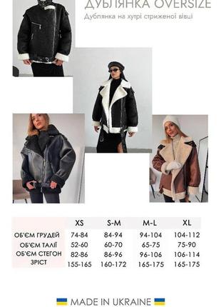Дубленка женская oversize с белым мехом, цвет черный
