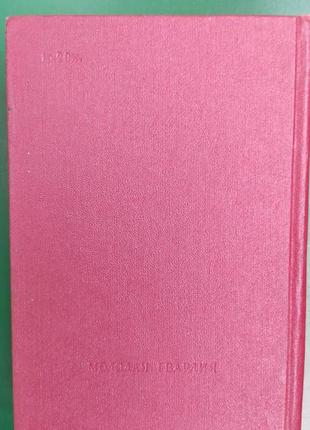 Карл маркс галіна срібна книга 1962 року видання. жзл3 фото