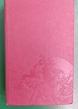 Карл маркс галіна срібна книга 1962 року видання. жзл2 фото
