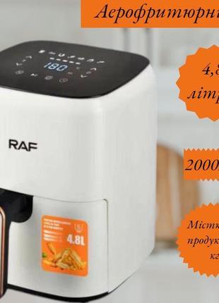 Аэрофритюрница из алюминия с антипригарным покрытием электрическая для картошки air fryer raf r.5362 белая