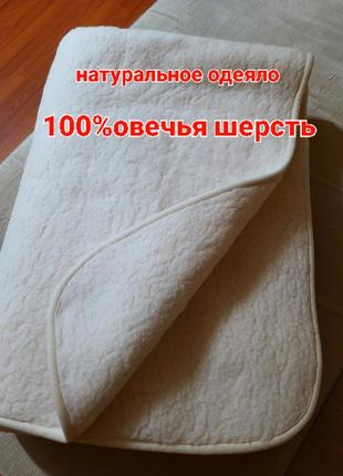 Литва,натуральное одеяло ,100%овечья шерсть1 фото