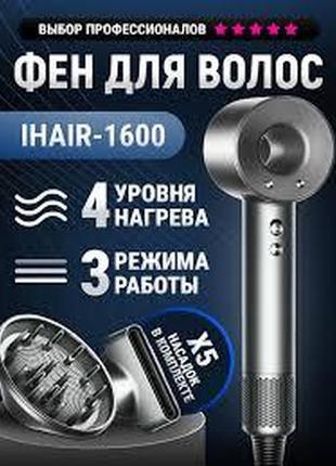 Фен-стайлер для волосся 6 в 1 на три режими швидкості та 4 режими температури 5 насадок magic hair supersonic