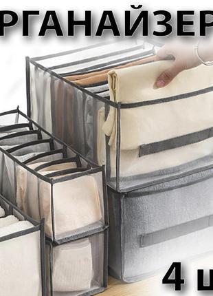 Мийний органайзер 4 шт. для зберігання одягу в шафі гардеробі box for clothes