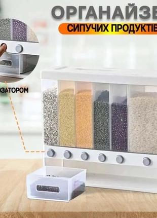 Органайзер для сипких продуктів assorted grain rice bucket диспенсер з кнопкою дозатором для круп 6 секцій