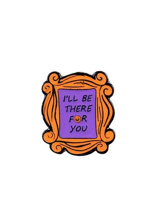 Рамка на дверь из сериала друзья значок friends pin i will be there for you песня чендлер брошка моника